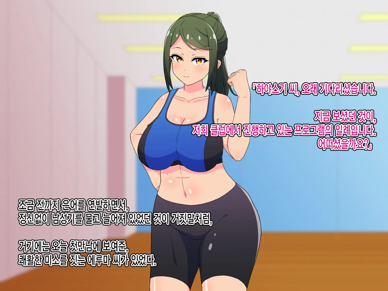 Sourou Kyousei! Oshaburi Fitness ~Ecchi Na Instructor To Fellatio Taikyuu Training~ㅣ조루교정! 쪽쪽 빠는 피트니스~야한 트레이너와 페라치오 내구력 트레이닝~